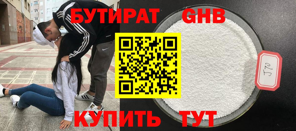 Тула  Бутират 1.4BDO  Вход с VPN 