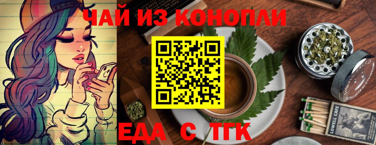 Еда ТГК марихуана  Вход с VPN  Тула 