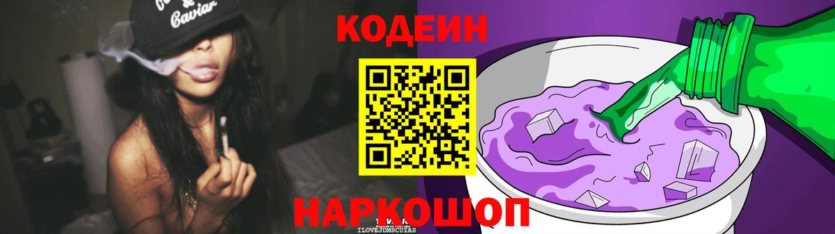 Тула  Кодеиновый сироп Lean напиток Lean (лин)  Кодеиновый сироп Lean Purple Drank  Вход с VPN 
